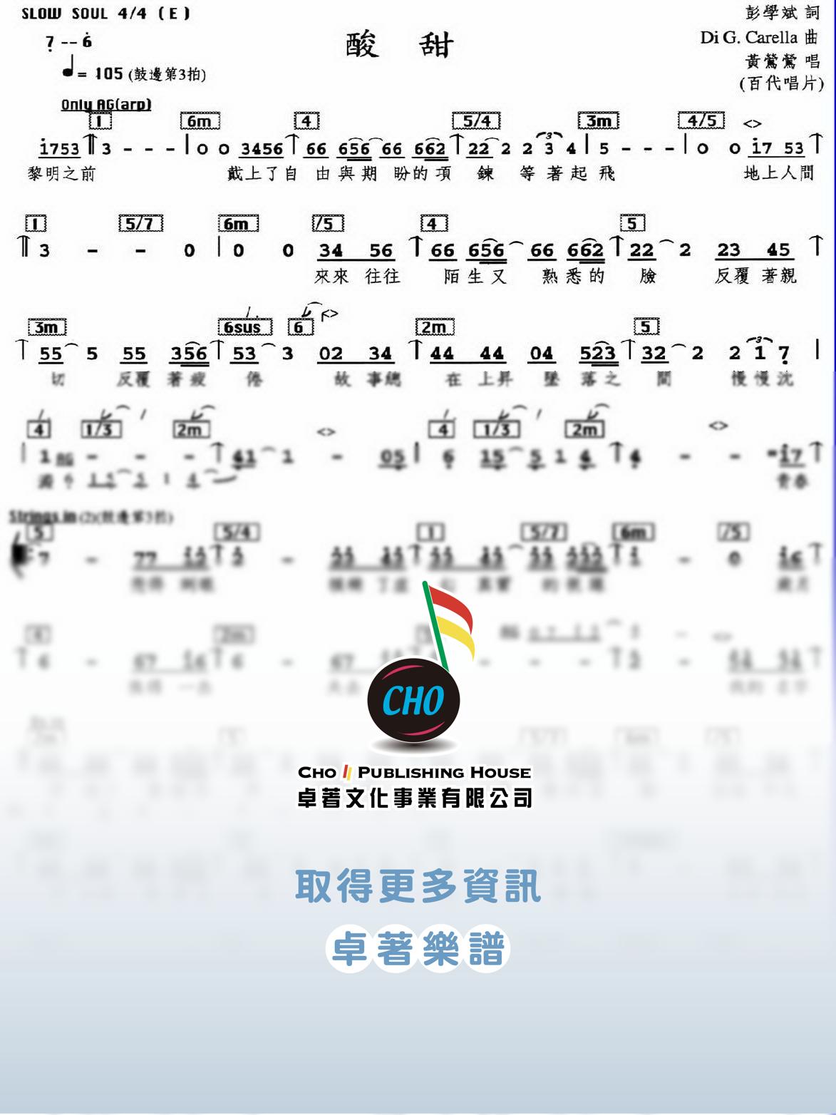 酸甜